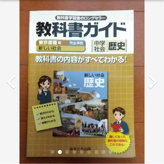 教科書ガイド 中学理科 2年 中学社会 歴史の通販 By Mai S Shop ラクマ