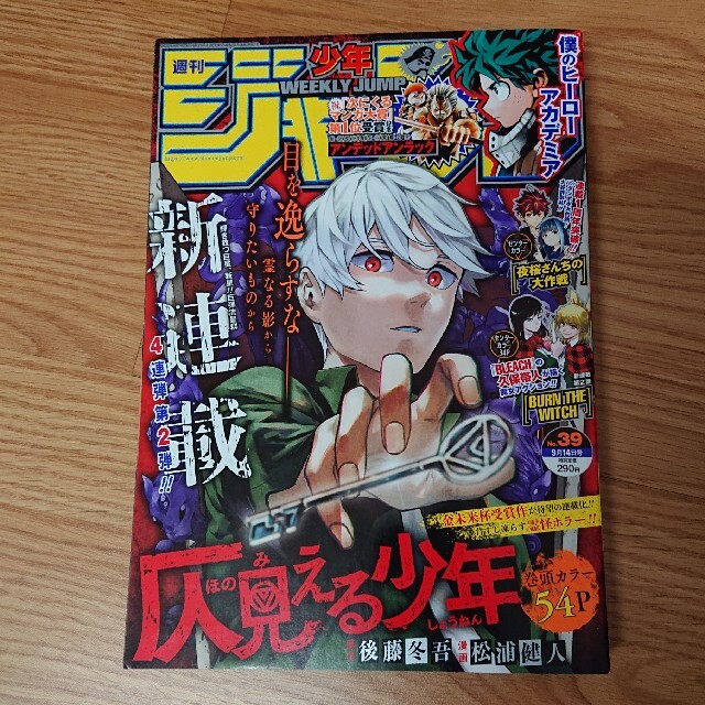 集英社(シュウエイシャ)の週刊少年ジャンプ 2020年 39号 エンタメ/ホビーの漫画(漫画雑誌)の商品写真