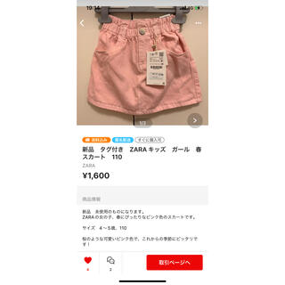 ザラ(ZARA)のみにー様専用ページ(スカート)