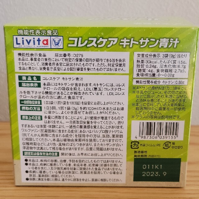 コレスケア キトサン青汁 30包入 3箱セット