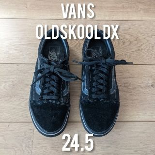 ヴァンズ(VANS)のVANS OLDSKOOL DX 黒 24.5(スニーカー)