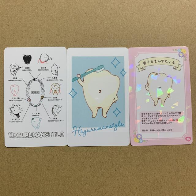 歯ぐるまんすたいる エンタメ/ホビーのおもちゃ/ぬいぐるみ(キャラクターグッズ)の商品写真