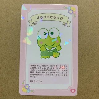 けろけろけろっぴ(キャラクターグッズ)
