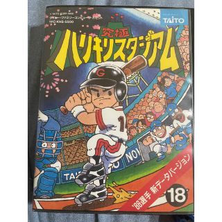 タイトー(TAITO)の究極ハリキリスタジアム ファミコン用ソフト(家庭用ゲームソフト)