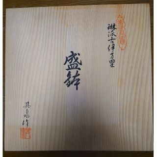 琳派　古伊万里　其泉　盛鉢（大）S-1205(陶芸)