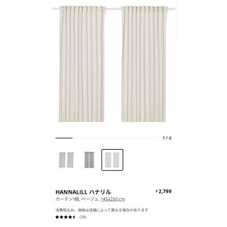 イケア(IKEA)のIKEA 新品未使用品　ハナリル　HANNALILL 韓国インテリア(カーテン)