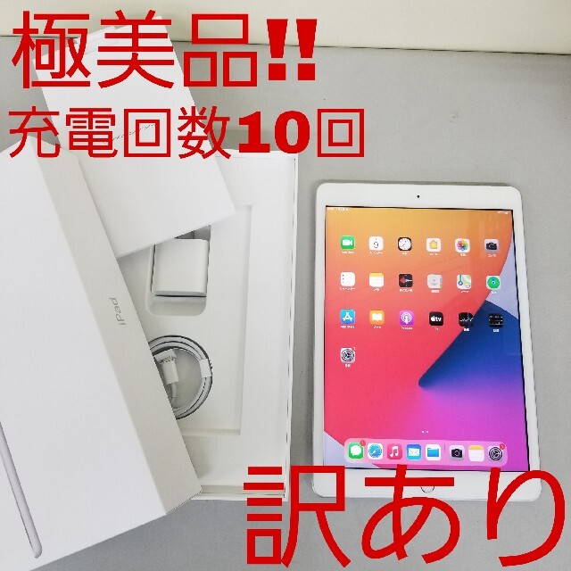 訳あり‼️ 極美品 iPad 第8世代 128GB ドコモ シルバー