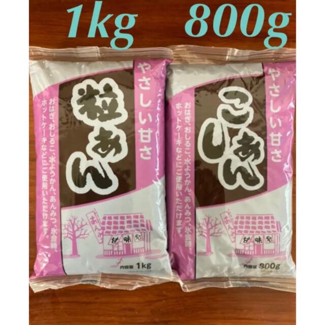 こしあん　つぶあん　粒あん　あんこ　大容量 食品/飲料/酒の食品(菓子/デザート)の商品写真