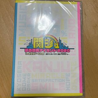 ジャニーズジュニア(ジャニーズJr.)の関ジュ 夢の関西アイランド2020 in京セラドーム大阪 DVD(アイドル)