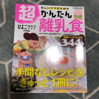 忙しいママのための超かんたん離乳食(結婚/出産/子育て)