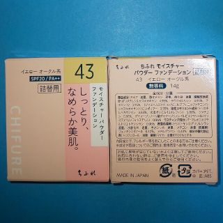 チフレ(ちふれ)のちふれファンデーション43詰替用2個(ファンデーション)