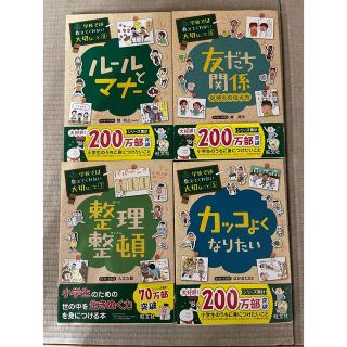 オウブンシャ(旺文社)の【4冊セット】学校では教えてくれない大切なこと(絵本/児童書)