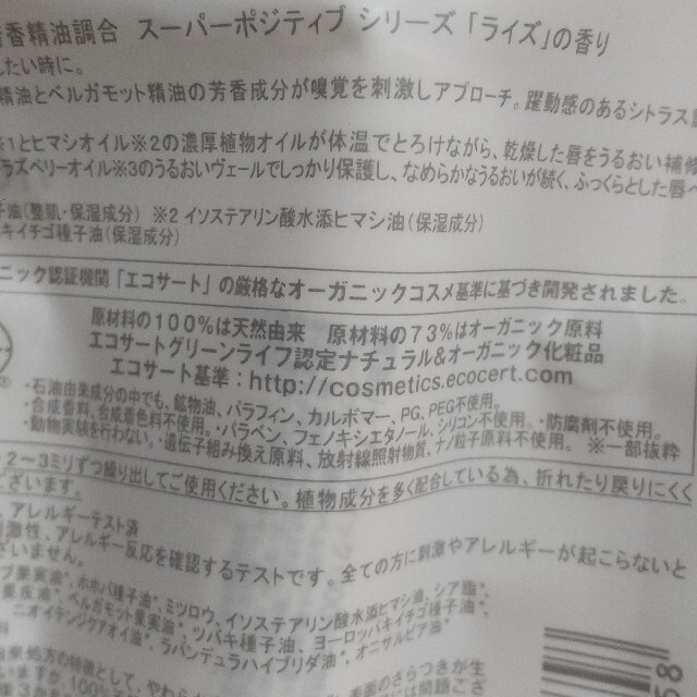 ザパブリックオーガニック リップスティック、シャンプー＆トリートメント コスメ/美容のスキンケア/基礎化粧品(リップケア/リップクリーム)の商品写真