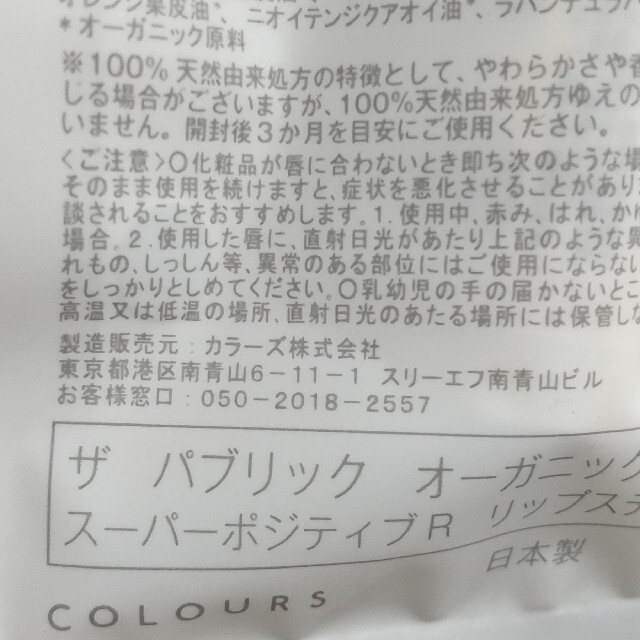 ザパブリックオーガニック リップスティック、シャンプー＆トリートメント コスメ/美容のスキンケア/基礎化粧品(リップケア/リップクリーム)の商品写真