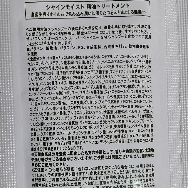 ザパブリックオーガニック リップスティック、シャンプー＆トリートメント コスメ/美容のスキンケア/基礎化粧品(リップケア/リップクリーム)の商品写真