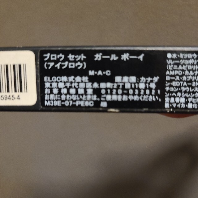 MAC(マック)のMAC マック ガールボーイ 眉マスカラ アイブロウ 2本セット コスメ/美容のベースメイク/化粧品(眉マスカラ)の商品写真