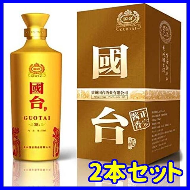 ✨2本セット！✨名酒！國台酒 GUOTAI　38度 750ml 食品/飲料/酒の酒(焼酎)の商品写真