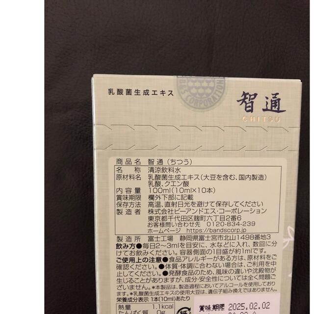 智通 ちつう 乳酸菌生成エキス 本 善玉菌 免疫力 10ml×10