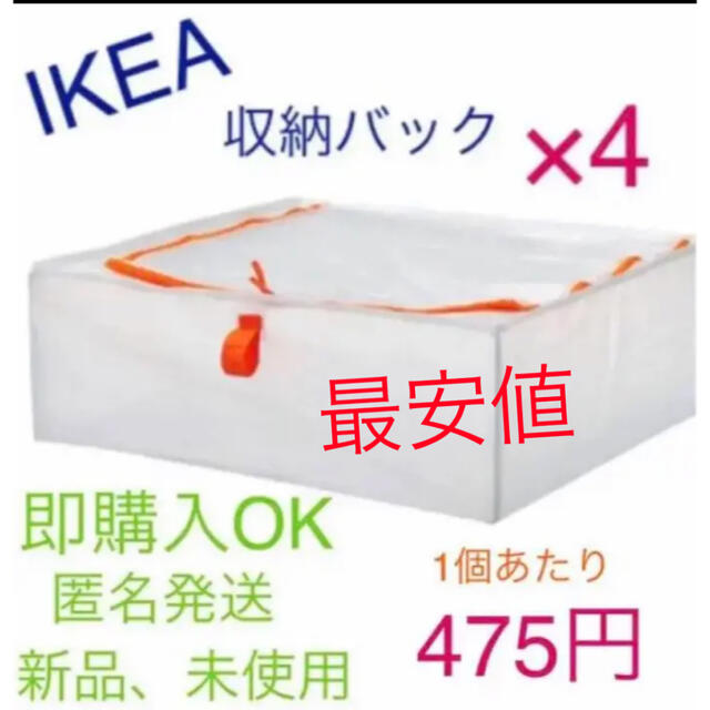 IKEA(イケア)のIKEA 収納ケースPARKLAペルクラ 4個セット　即購入OK⭐︎ インテリア/住まい/日用品の収納家具(押し入れ収納/ハンガー)の商品写真