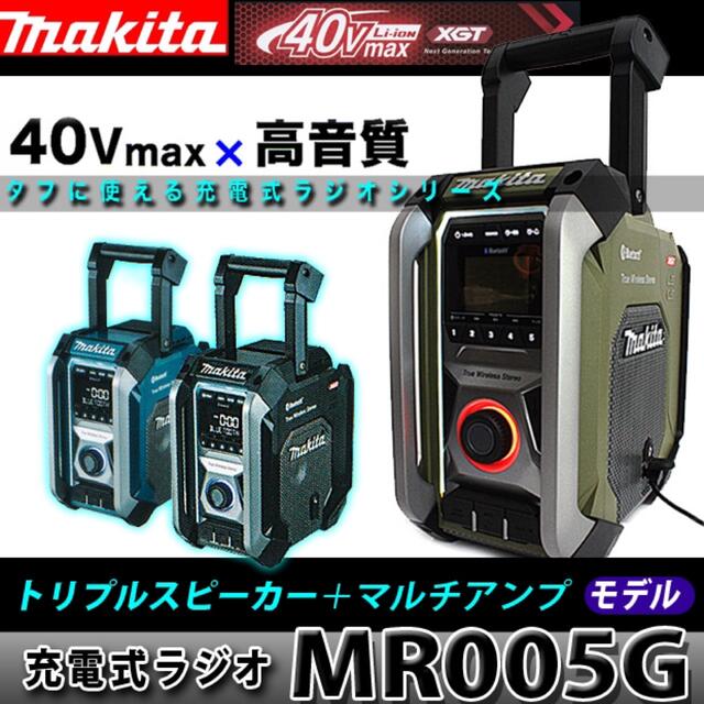 SEAL限定商品】 マキタ 充電式ラジオ MR005GZO オリーブ・本体のみ ...