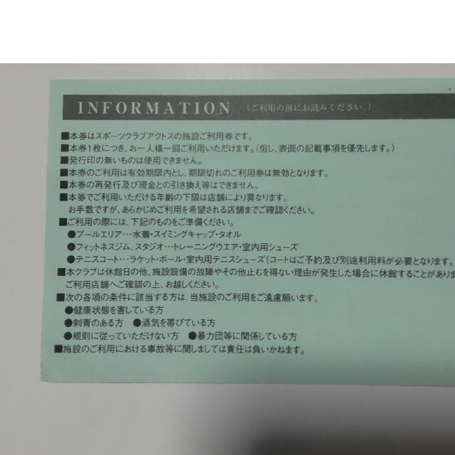 アクトス利用券4枚 チケットの施設利用券(フィットネスクラブ)の商品写真