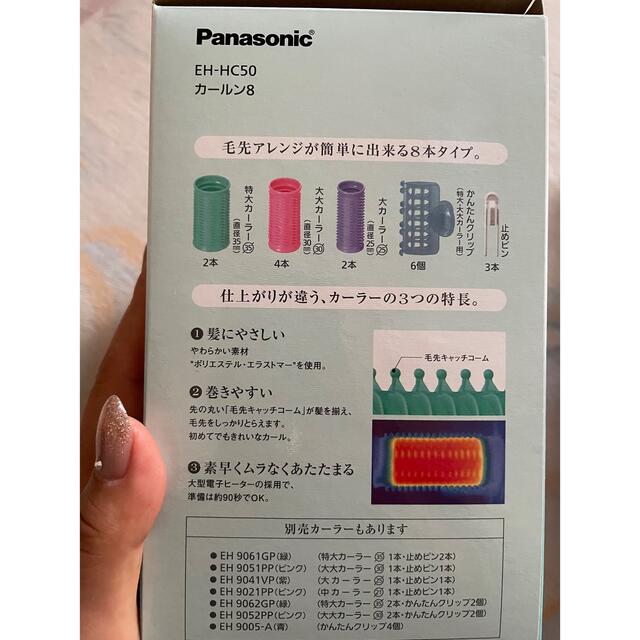 Panasonic(パナソニック)のパナソニック　カールン8 未使用新品　ホットカーラー コスメ/美容のヘアケア/スタイリング(カーラー(マジック/スポンジ))の商品写真