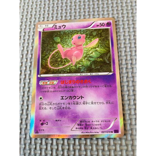 ポケモンカード　ミュウ　はじまりのきおく　ミラー | フリマアプリ ラクマ