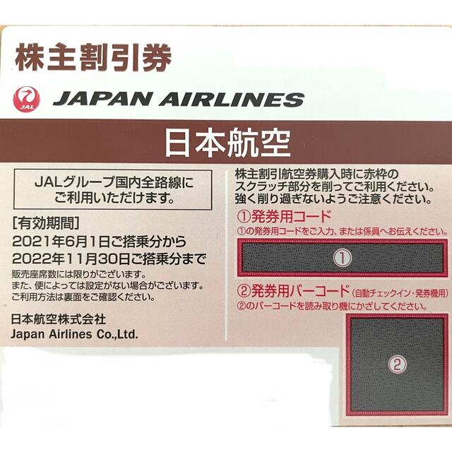 JAL(日本航空)(ジャル(ニホンコウクウ))のJAL日本航空　株主優待券 チケットの優待券/割引券(その他)の商品写真