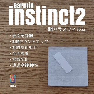 ガーミン(GARMIN)のGarmin instinct2【9Hガラスフィルム】い(腕時計(デジタル))