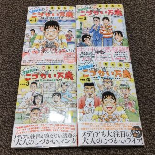 コウダンシャ(講談社)のこづかい万歳  １巻～４巻セット(青年漫画)