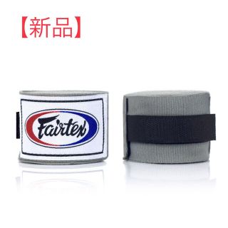 【新品】 fairtex  フェアテックス バンテージ グレー(ボクシング)