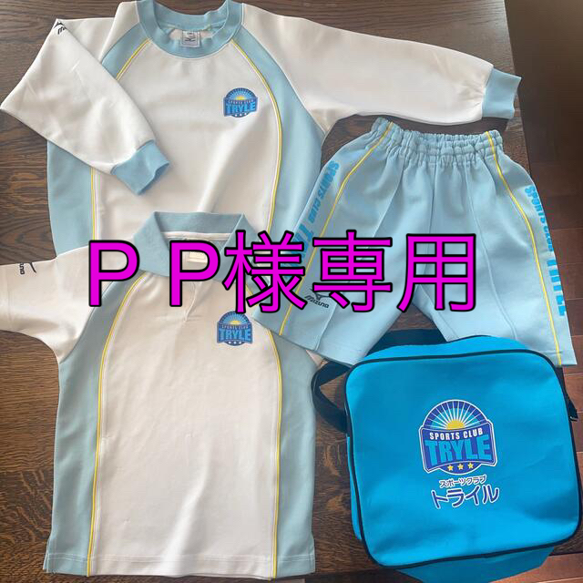 MIZUNO(ミズノ)の【 P P様専用】トライル　130cm ユニフォーム キッズ/ベビー/マタニティのキッズ服男の子用(90cm~)(その他)の商品写真