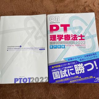 クエスチョンバンク　理学療法士【お値段交渉あり】(資格/検定)