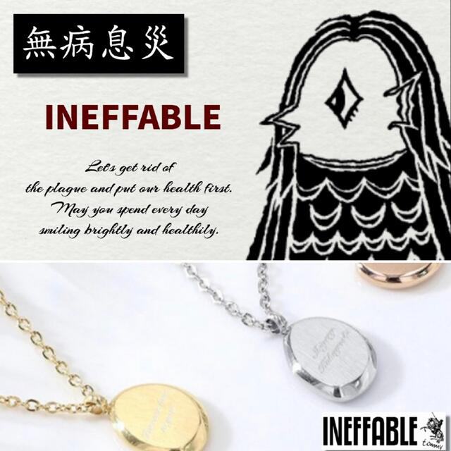 販売取寄 【無病息災】【necklace】INEFFABLE 魔術 祈祷 | badenbaden ...