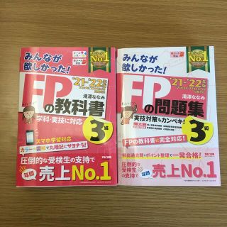 タックシュッパン(TAC出版)の☆みんなが欲しかった！FPの教科書と問題集 3級(資格/検定)