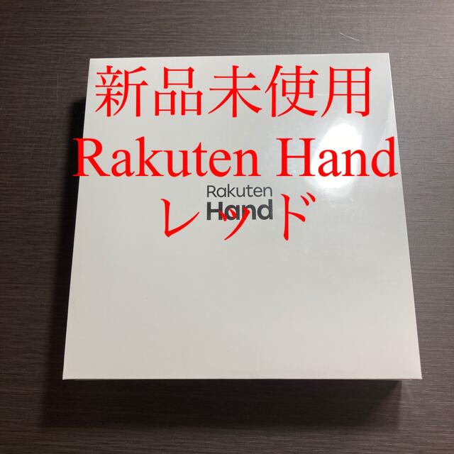 Rakuten - 【legend様専用】Rakuten hand P710 レッド simフリーの通販 by ゆずぽんず's shop