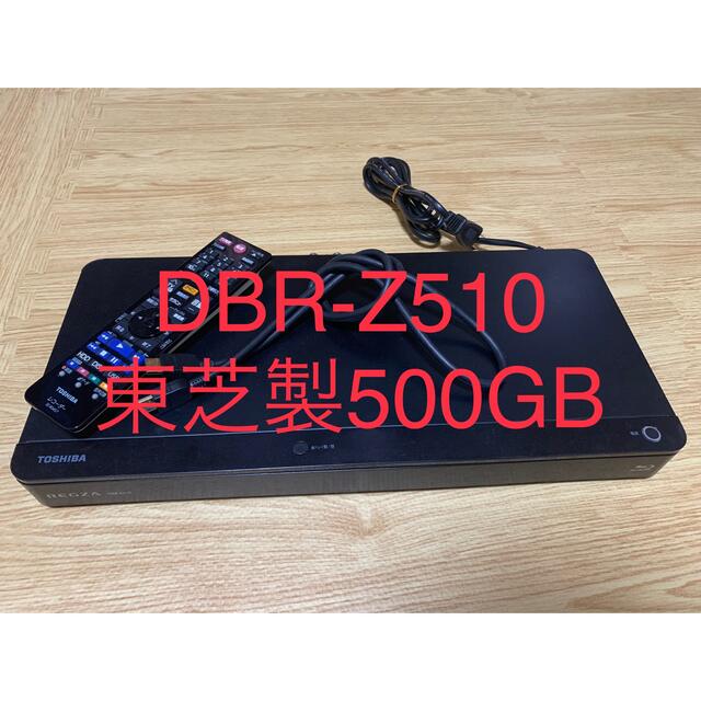 【お気持ちならお値下げ可】東芝製Blu-rayレコーダー　DBR-Z510