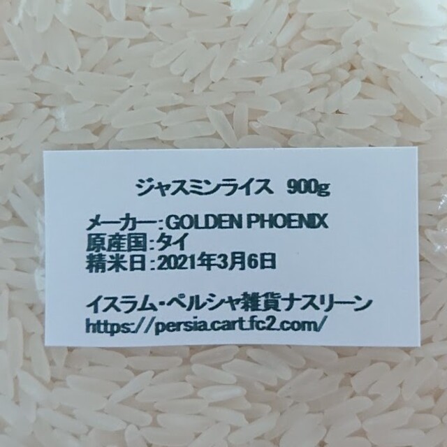 【NO.21】ジャスミンライス＆INDIA GATE バスマティライス900g 食品/飲料/酒の食品(米/穀物)の商品写真