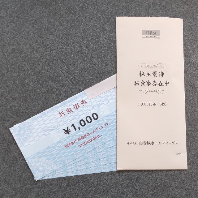 鳥貴族株主優待券 5000円分の通販 by hideyan's shop|ラクマ