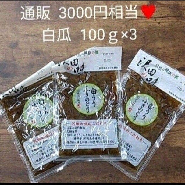 国産  白うり  ふきのとう  100ｇ×3  お漬物  漬物  醤油漬け 食品/飲料/酒の加工食品(漬物)の商品写真