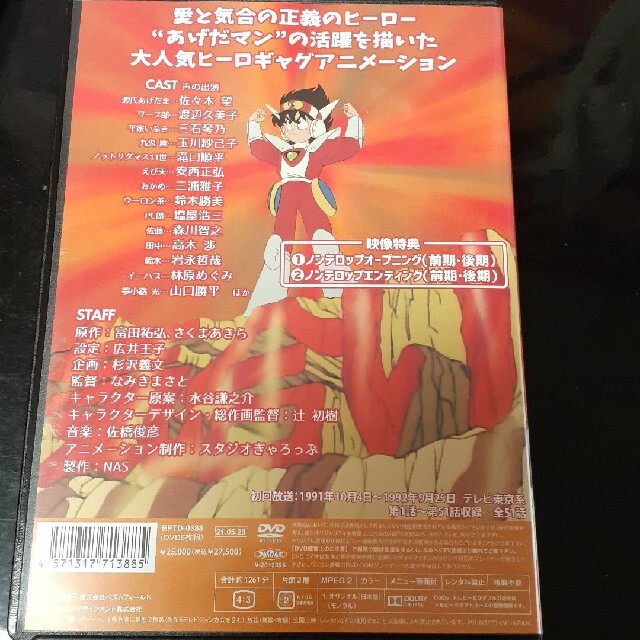 想い出のアニメライブラリー 第124集 ゲンジ通信あげだま コレクターズ ...