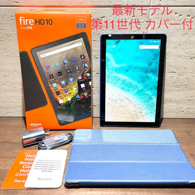 Amazon fire HD 10 第11世代 32GB デニム 美品 カバー付