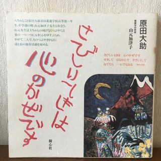 さびしいときは心のかぜです(文学/小説)