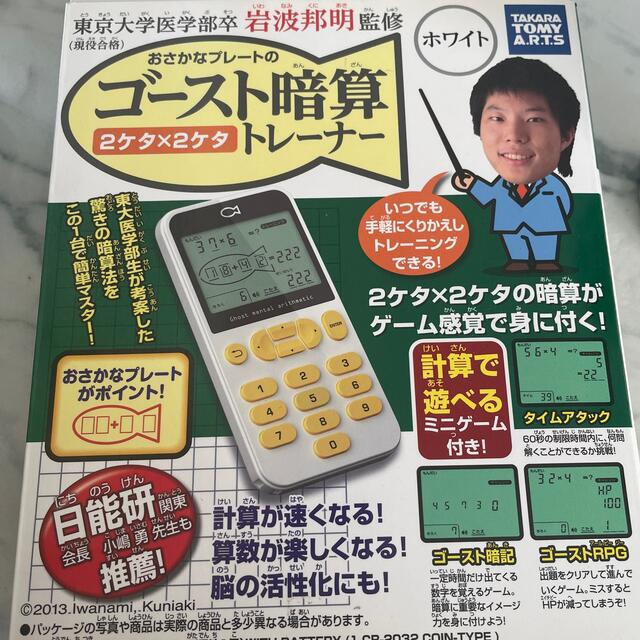 ゴースト暗算トレーナー キッズ/ベビー/マタニティのおもちゃ(知育玩具)の商品写真