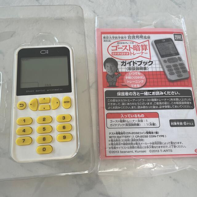 ゴースト暗算トレーナー キッズ/ベビー/マタニティのおもちゃ(知育玩具)の商品写真