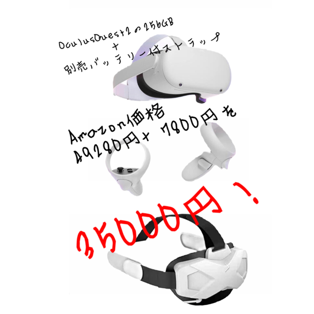 Mint様専用❕oculus quest2 256GB+別売バッテリー付 日本最級 17680円
