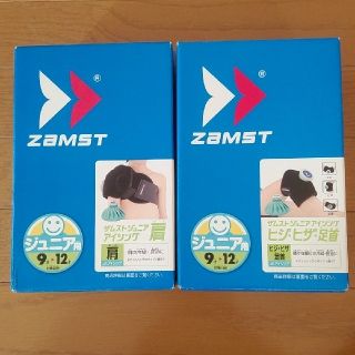 ザムスト(ZAMST)のザムスト　ジュニアアイシング　肩・肘　野球/ソフトボール(その他)