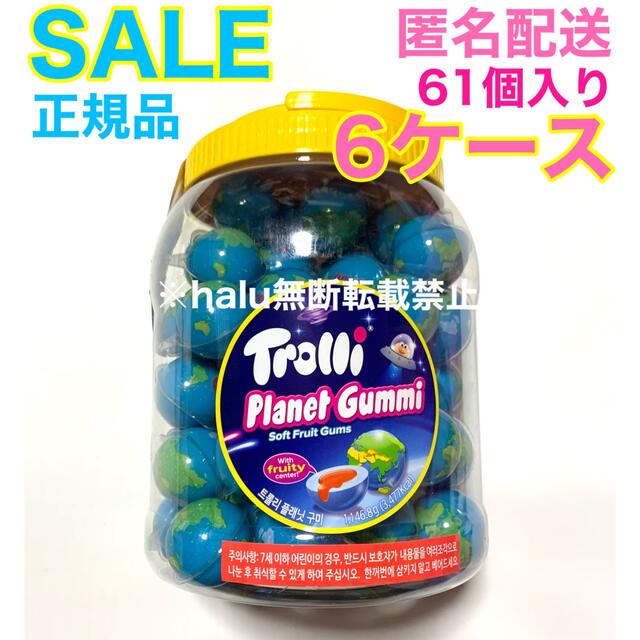 トローリ Trolli 地球グミ 正規品 61(60+1)個 入り 6ケース