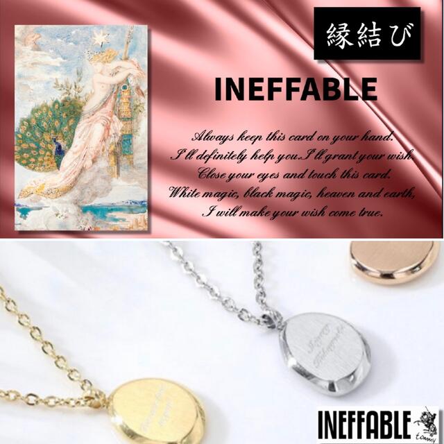 【縁結び】【ネックレス】INEFFABLE necklace 魔術 祈祷