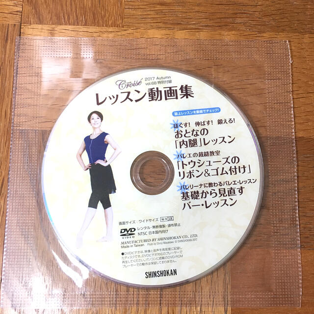 CHACOTT(チャコット)のCroise (クロワゼ) Vol.68 2017年 10月号 エンタメ/ホビーの雑誌(趣味/スポーツ)の商品写真